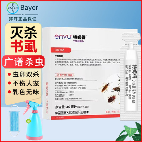 拜耳书虱杀虫剂尘虱药
