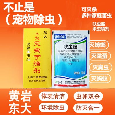 东大灭虫宁体表清洁剂环境除跳蚤