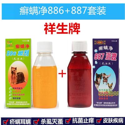 887药浴886癣螨净擦剂祥生牌
