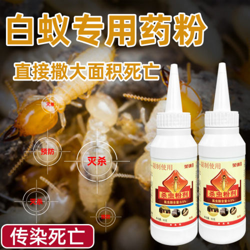 白蚁药粉家用一窝端防白蚁药粉