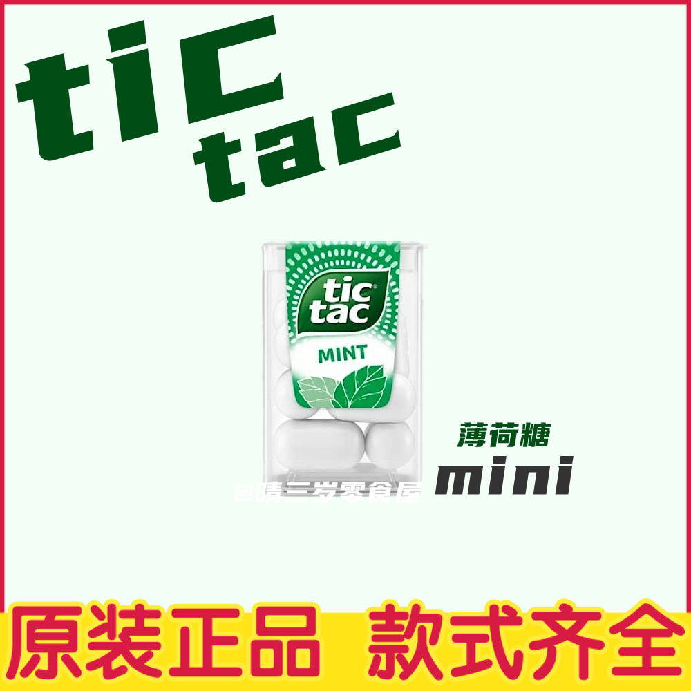 tictac薄荷糖橙子味什锦味滴答嘀嗒迷你盒装木糖醇口香薄荷糖mini