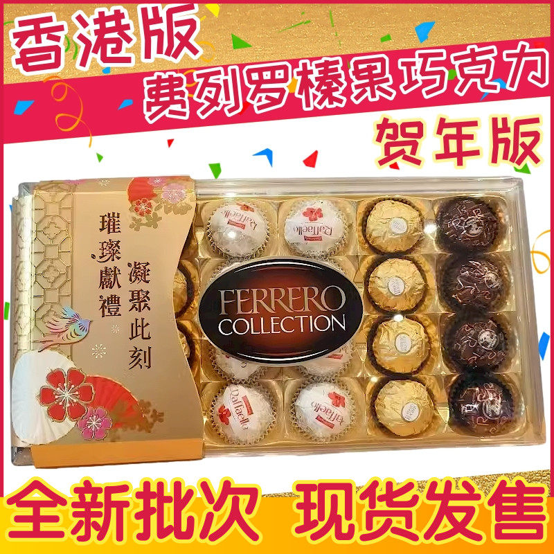 进口版 意大利费列罗榛果巧克力港版金莎朱古力心型 婚庆喜糖送礼