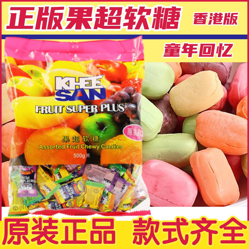 港版果超软糖 马来西亚水果糖KHEE SAN凝胶软糖婚庆喜糖年货送礼