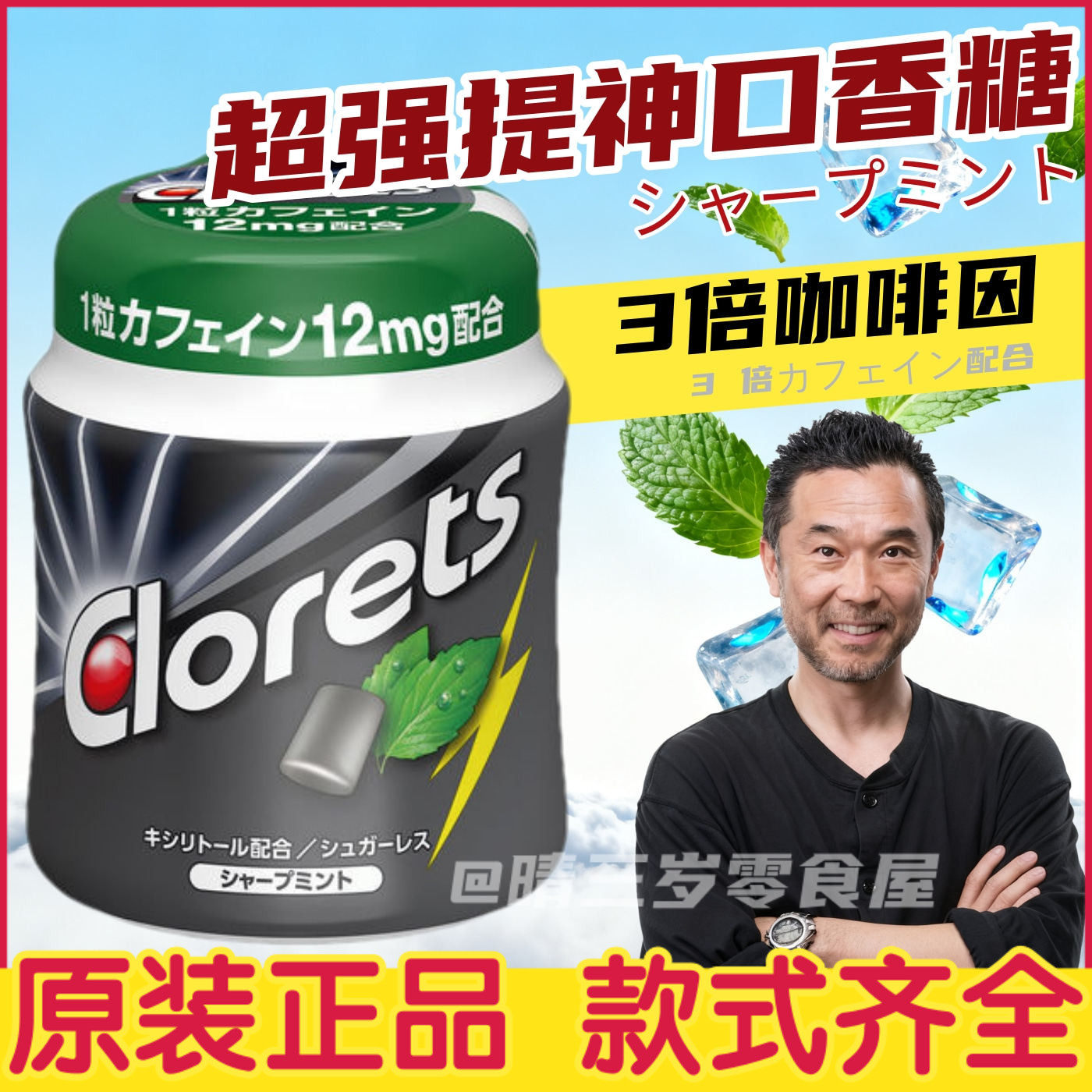 日本clorets提神口香糖强力薄荷无糖强劲清新口气咖啡因戒烟糖果
