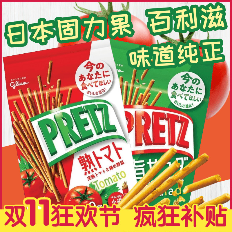 日本固力果 glico 百力滋 格力高 番茄味沙拉盐味饼干棒 网红零食