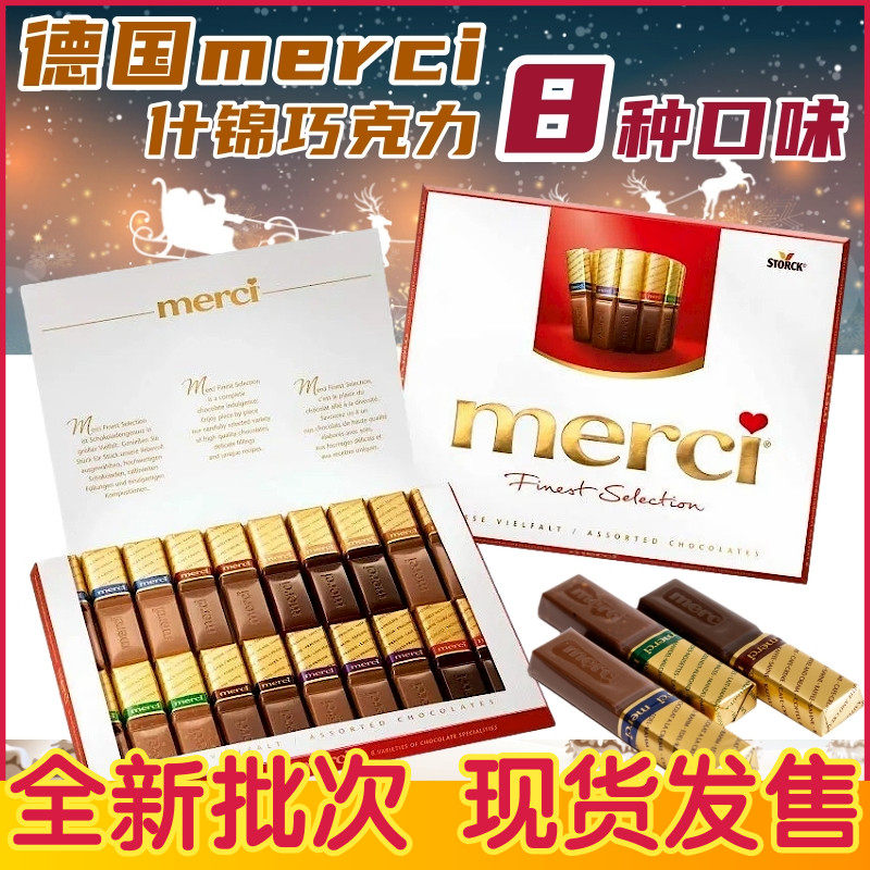 德国进口merci蜜思口红型巧克力什锦8种混合口味网红零食送女友,零食/坚果/特产,牛奶巧克力,淘宝优惠券,粉丝福利购,淘宝优惠卷