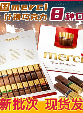 德国进口merci蜜思口红型巧克力什锦8种混合口味网红零食送女友
