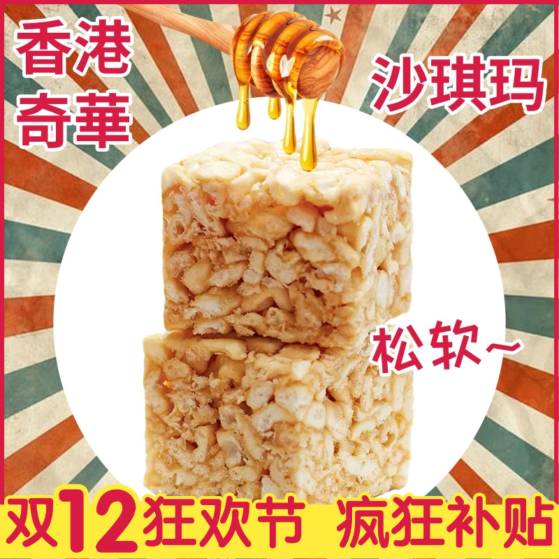 奇华饼家沙琪玛中式传统糕点