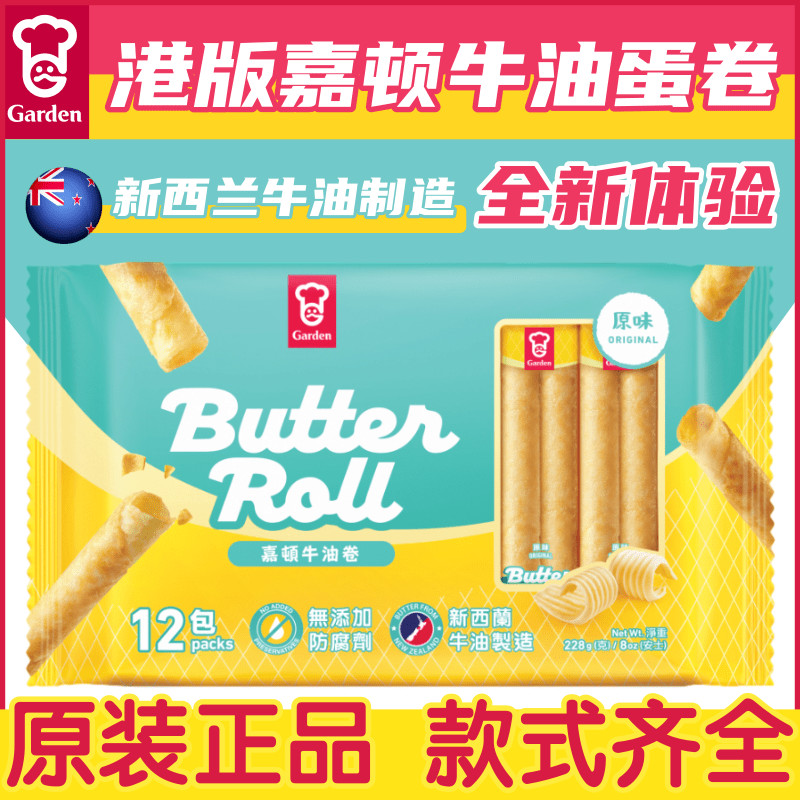 香港制造嘉顿牛油蛋卷香浓鸡蛋卷