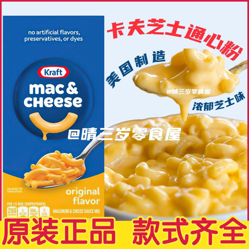 美国进口 卡夫奶酪芝士通心粉速食西餐意大利面 快熟早餐 206g