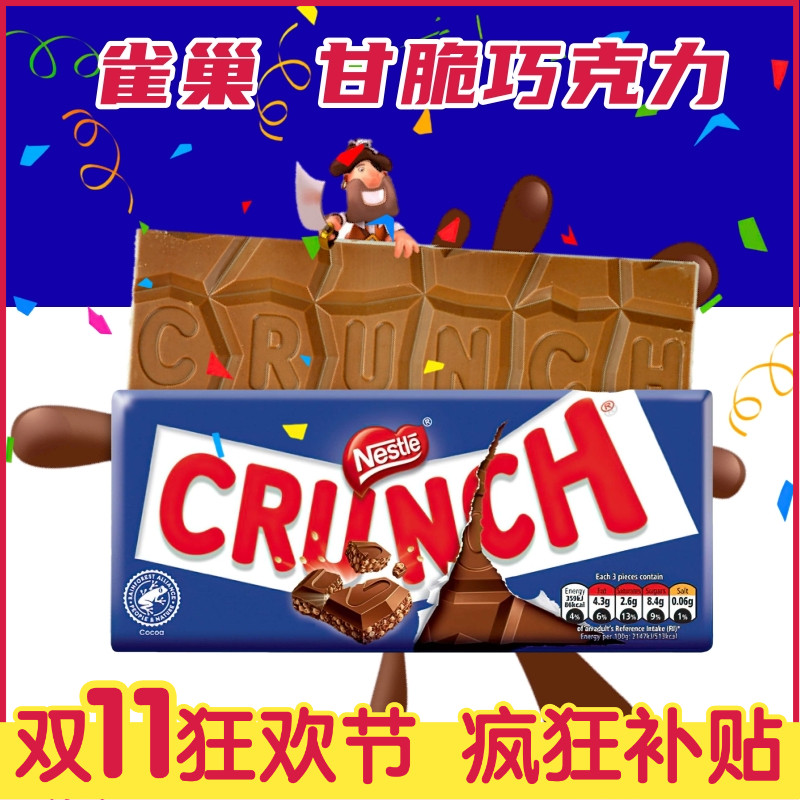 雀巢甘脆牛奶巧克力crunch
