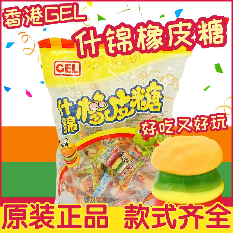香港GEL 什锦橡皮糖混合汉堡包软糖果汁水果糖QQ糖怀旧儿童小零食