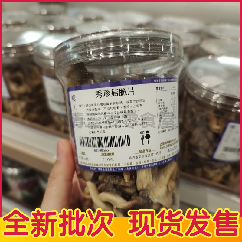 香港楼上 秀珍菇脆片香菇脆 牛蒡脆片 杏鲍菇蔬菜干 办公室零食