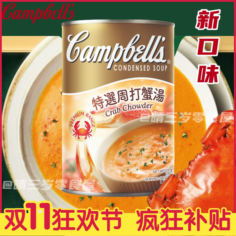 香港版金宝汤campbells忌廉蘑菇汤罗宋汤速食汤肉酱意大利面罐头