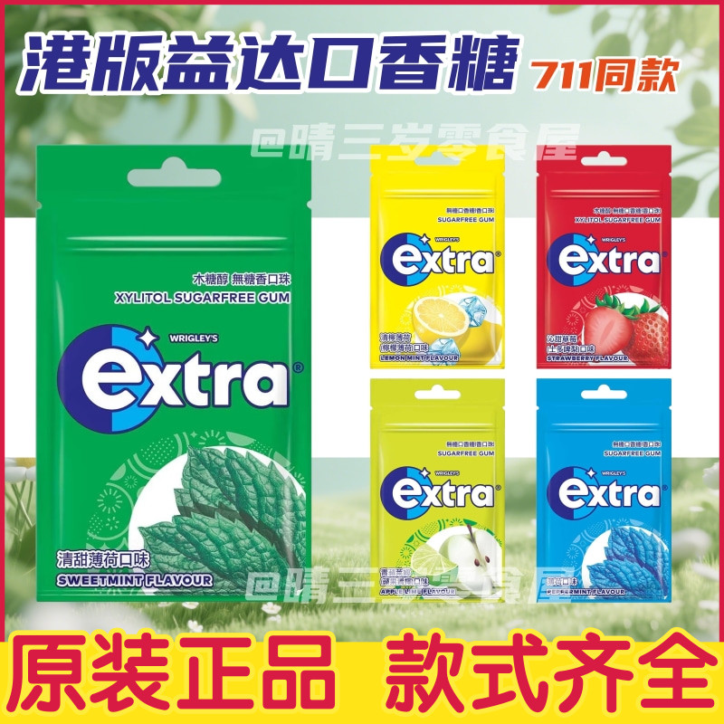香港711同款 extra益达口香糖无糖薄荷糖清新口气超凉开车口香珠