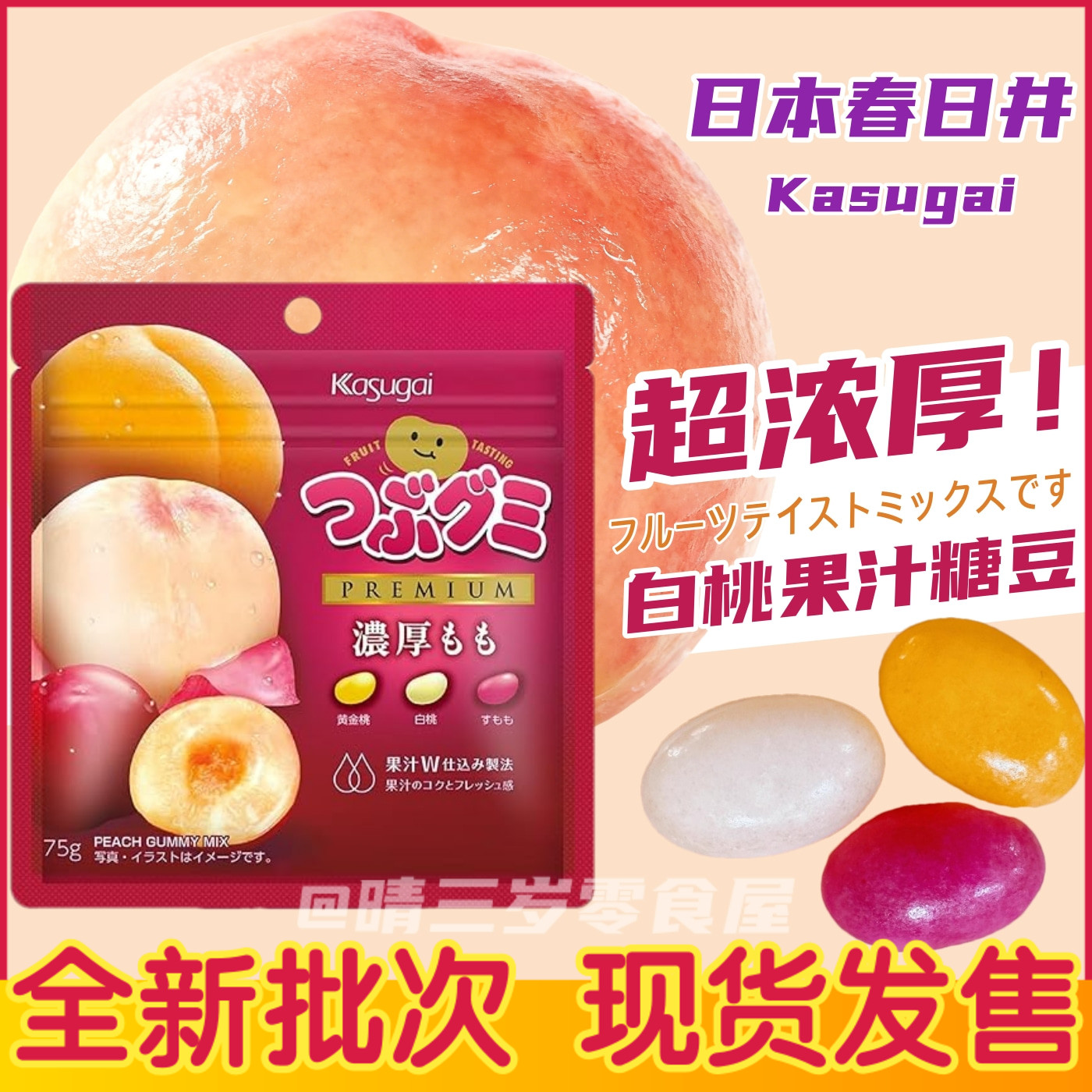 日本kasugai春日井水果软糖浓厚巨峰葡萄果汁脆皮白桃糖果零食