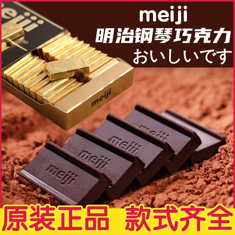 meiji明治巧克力 日本钢琴巧克力牛奶特浓黑巧办公室零食纯可可脂