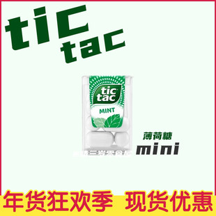 tictac薄荷糖橙子味什锦味滴答嘀嗒迷你盒装木糖醇口香薄荷糖mini
