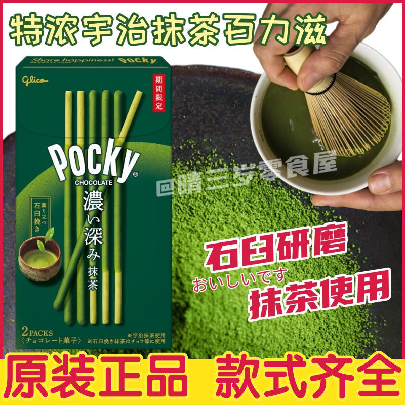 日本固力果glico pocky 特浓抹茶百力滋 杏仁碎巧克力饼干棒