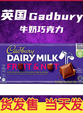 英国Cadbury吉百利牛奶巧克力英国皇室巧克力坚果榛仁 网红零食