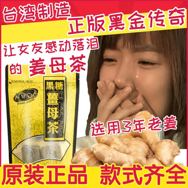 台湾进口黑金传奇黑糖姜母茶红枣桂圆茶红茶四物饮四物汤月经姜茶
