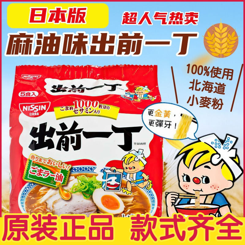 出前一丁方便面麻油味日本图片