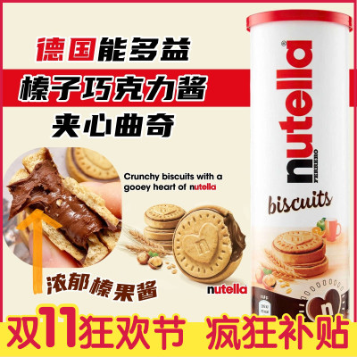 nutella能多益榛子巧克力酱曲奇