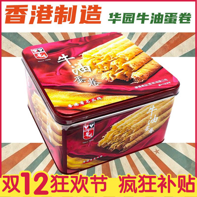 华园香港制造牛油蛋卷