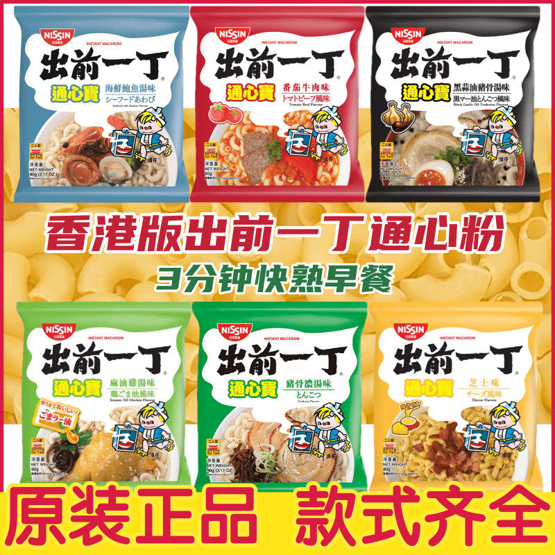 香港出前一丁通心粉通心宝意大利面 面猪骨浓汤泡面 面 快熟早餐