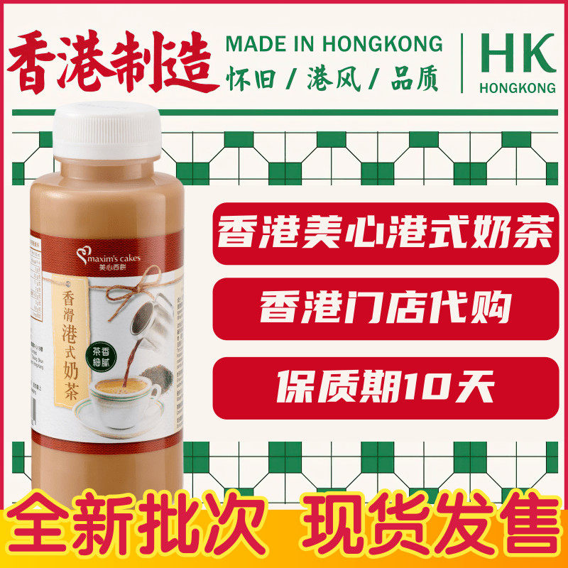 香港门店代购 美心港式奶茶香港茶餐厅奶茶黑白淡奶 280ml,咖啡/麦片/冲饮,奶茶饮料,淘宝优惠券,粉丝福利购,淘宝优惠卷