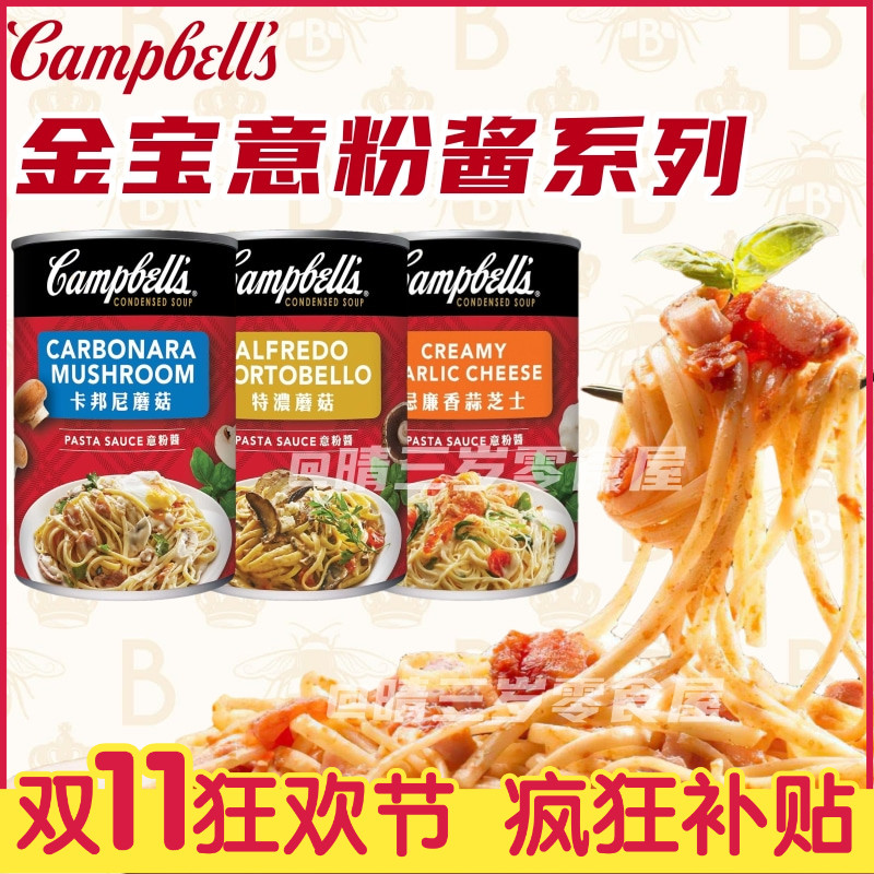 香港版金宝汤campbells忌廉蘑菇汤罗宋汤速食汤肉酱意大利面罐头