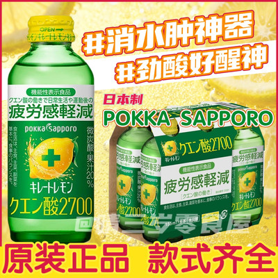 赵露思同款日本原装百佳Pokka柠檬酸碳酸饮料维生素C缓解疲劳