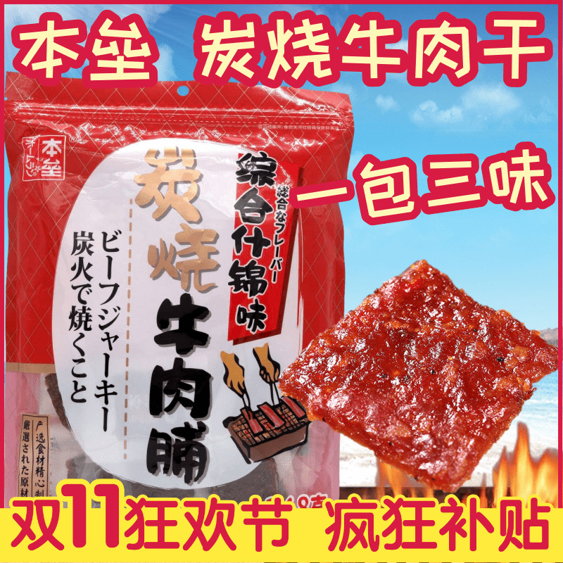 本垒 炭烧牛肉干牛肉脯 五香味黑椒味香辣味 蜜汁袋装办公室零食
