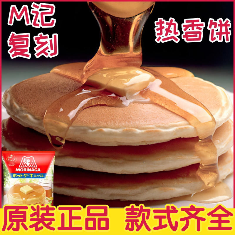 日本进口 森永松饼粉热香饼华夫饼DIY糕点儿童零食早餐网红下午茶