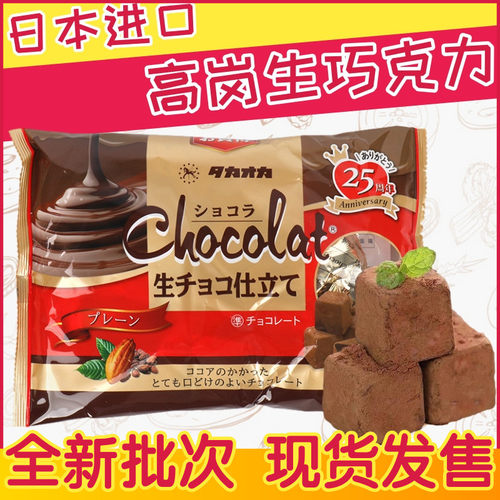日本高人气零食高岗生巧克力