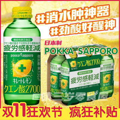 赵露思同款日本原装百佳Pokka柠檬酸碳酸饮料维生素C缓解疲劳