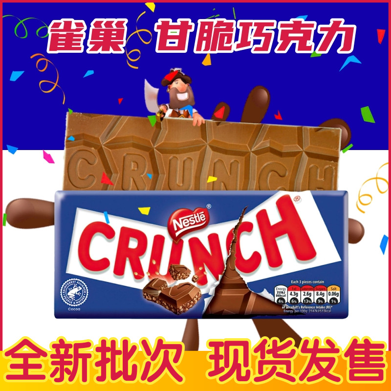 雀巢甘脆牛奶巧克力crunch