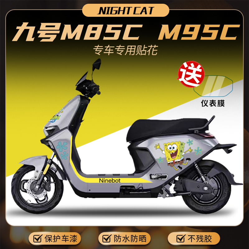 九号M85C/95C/80C贴纸中版