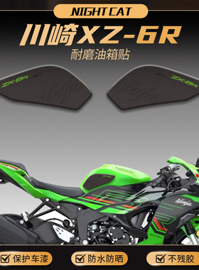 适用川崎ZX6R油箱贴改装摩托车鱼骨防滑贴油箱保护侧贴油箱盖配件