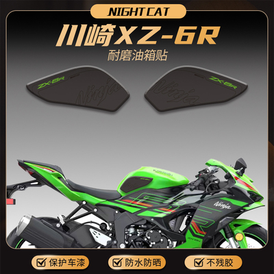 适用川崎ZX6R油箱贴改装摩托车鱼骨防滑贴油箱保护侧贴油箱盖配件