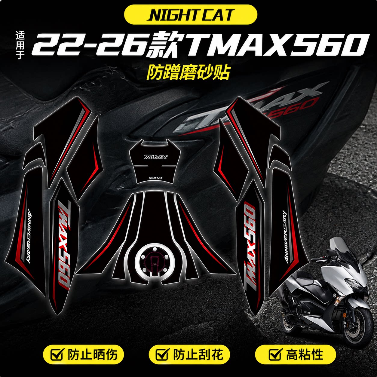 适用22-26款雅马哈T MAX560贴纸车身哑光防刮蹭装甲贴膜改装配件