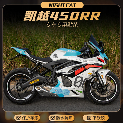适用凯越450RR全车贴纸贴花机车改装版画车身保护拉花版花配件