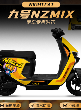 适用九号NZMIX全车贴纸贴花电动车改装版画车身保护拉花版花配件
