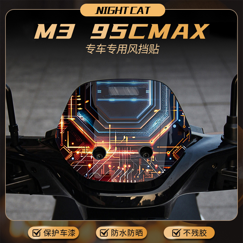 适用九号M3 95CMAX风挡贴纸改装车头彩色拉花贴花版画贴膜配件