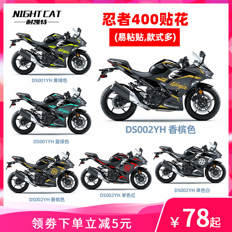 耐凯特nightcat适用于川崎忍者ninja400贴花单色改装贴纸拉花版画