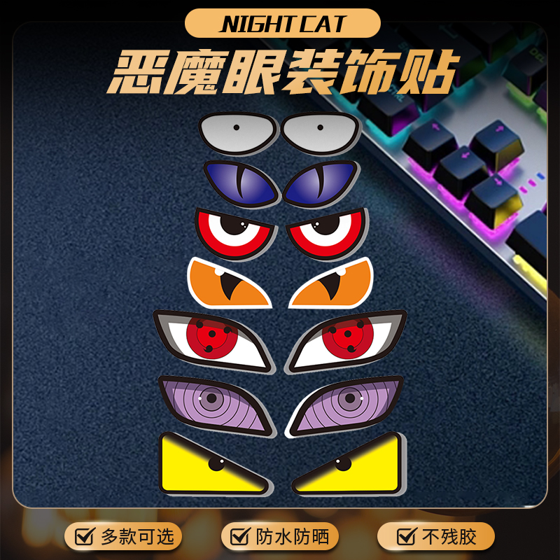 恶魔眼睛贴纸创意车贴