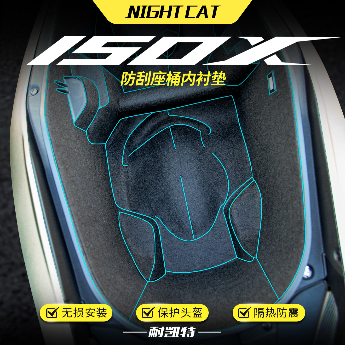 适用升仕150X坐桶垫座桶内衬保护垫贴纸储物箱内村防尘垫改装配件,摩托车/装备/配件,贴纸/贴膜,淘宝优惠券,粉丝福利购,淘宝优惠卷