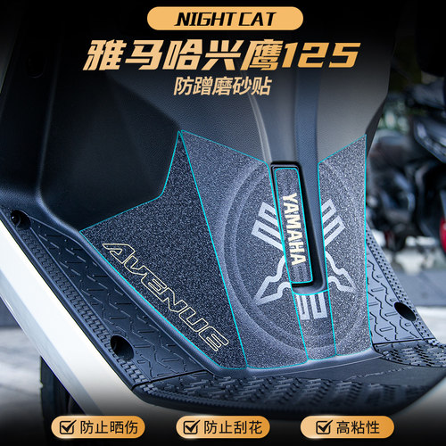 适用雅马哈兴鹰125防蹭磨砂贴纸