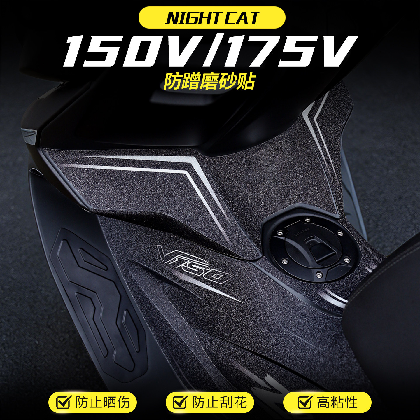 适用升仕150V/175V贴纸车身彩印保护贴防蹭磨砂装甲贴膜改装配件