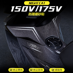适用升仕150V/175V贴纸车身彩印保护贴防蹭磨砂装甲贴膜改装配件